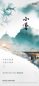 小暑海报
