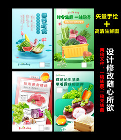 夏日生鲜海报