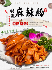麻辣鸭肠
