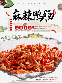 麻辣鸭场