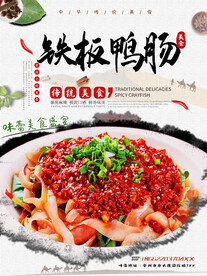 铁板鸭肠