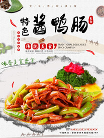 特色酱鸭肠
