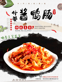 外婆酱鸭肠