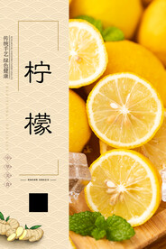 柠檬