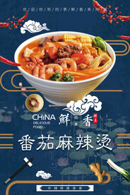 番茄麻辣烫