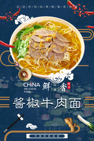 酱椒牛肉面