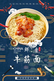 牛筋面