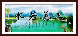 上善若水