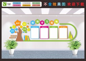 校园文化墙