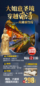 江南古镇旅游海报