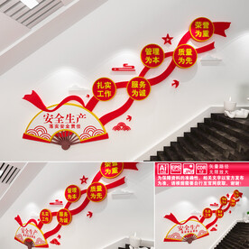 安全生产