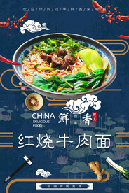 红烧牛肉面