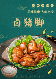 卤猪脚