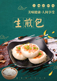 生煎包