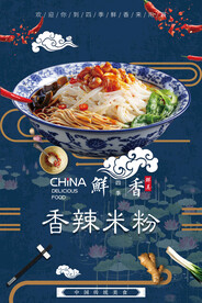 香辣米粉