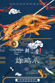 炸鸡爪