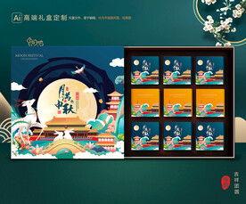 月饼包装 中秋礼盒