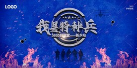 特种兵