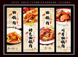 回锅肉