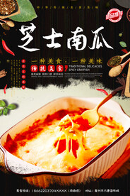 芝士南瓜