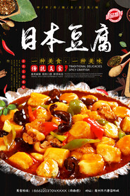 日本豆腐
