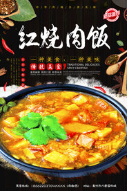 红烧肉饭