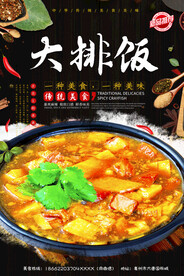 大排饭