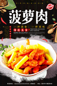 菠萝肉