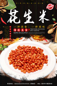花生米