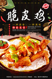 脆皮鸡