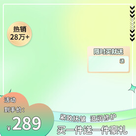 绿色酸性主图