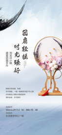团扇刺绣diy活动海报