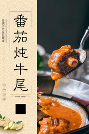 番茄炖牛尾