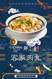 客家肉丸