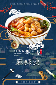 麻辣烫