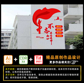 不忘初心 牢记使命