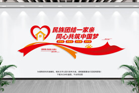民族团结