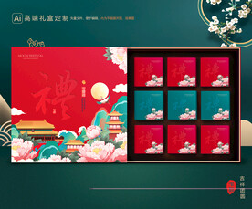 月饼包装 中秋礼盒