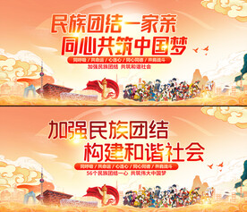 民族团结宣传