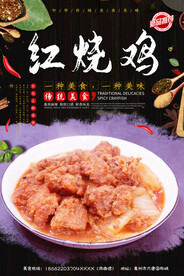 红烧鸡