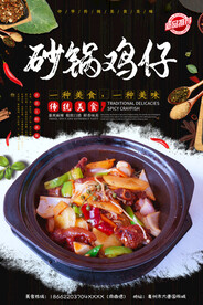 砂锅鸡仔