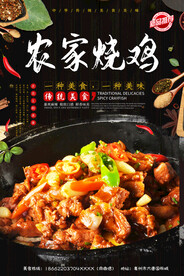 农家烧鸡