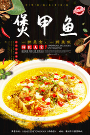 煲甲鱼