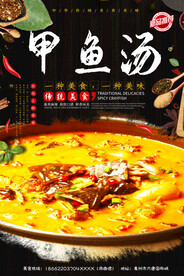 甲鱼汤