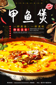 甲鱼煲