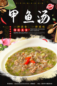 甲鱼汤