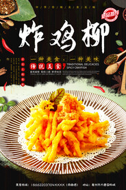 炸鸡柳