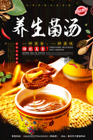 菌菇汤