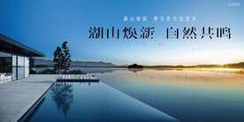 文旅 旅游 湖景地产广告