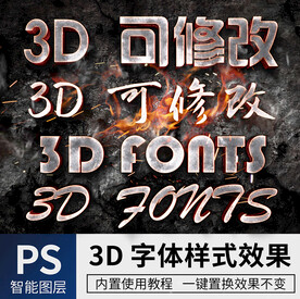 立体字 